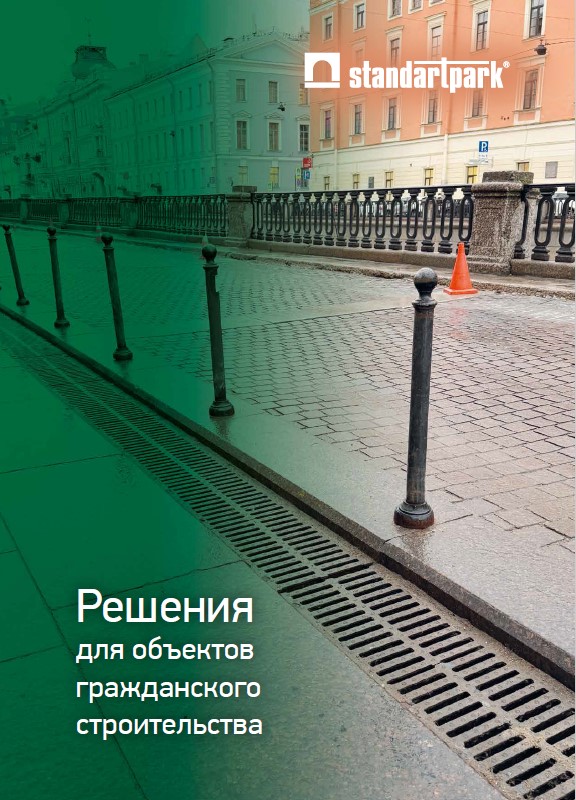 Решения для объектов гражданского строительства