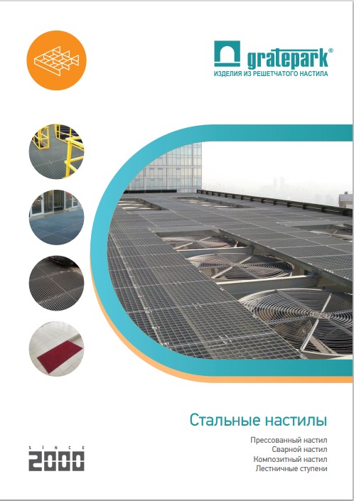 Стальные настилы