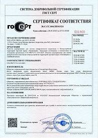 Сертификат соответствия на решетки водоприемные для систем поверхностного водоотвода и благоустройства территорий Standartpark