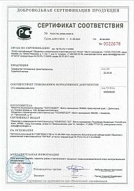 Сертификат соответствия на георешетки полимерные ориентированные