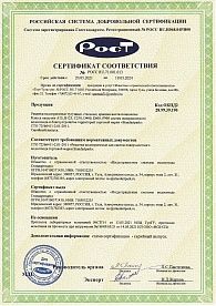Сертификат соответствия на решетки водоприемные чугунные, стальные крышки инсталляционные