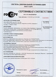 Сертификат Решетки придверные грязезащитные Standartpark