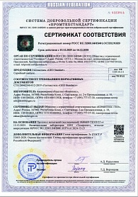 Сертификат соответствия на геотекстиль ГЕО Стандарт