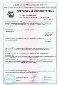 Сертификат соответствия на объемные георешетки ГЕОКОМ ОР
