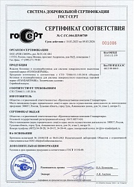 Сертификат добровольный изделия бетонные и полимербетонные