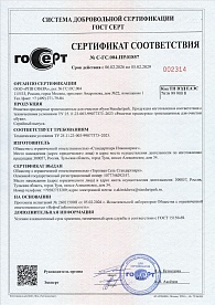 Сертификат Решетки придверные грязезащитные Standartpark