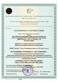 Сертификат ISO ПК Стандартпарк