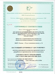 Сертификат ISO ПК Стандартпарк