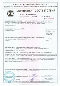 Сертификат соответствия на геотекстиль ГЕО Стандарт